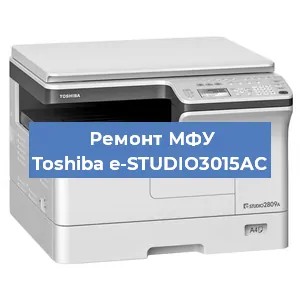 Замена тонера на МФУ Toshiba e-STUDIO3015AC в Тюмени